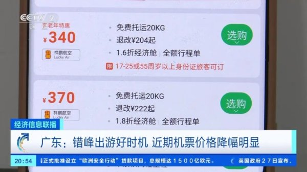 华盈策略 全国多地机票价格大幅下降：多个旅游热门地 机票均价在300元左右
