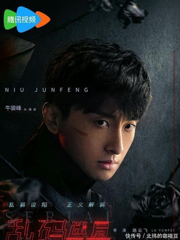 宏盈国际 《乱码迷局》首播，牛骏峰把角色演成二流子，一集就有至少仨硬伤